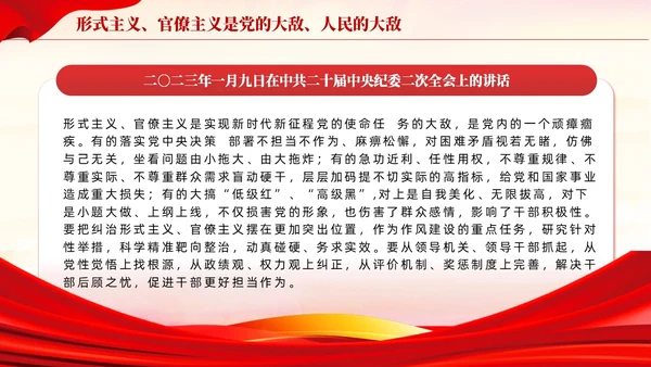 红色论党的自我革命主题教育党课PPT模板党建