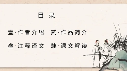 庄子与惠子游于濠梁之上课件PPT模板