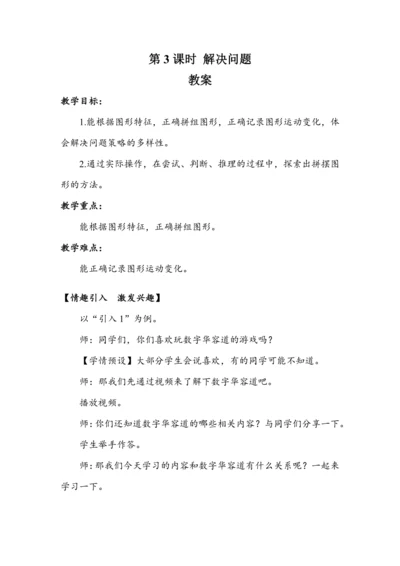 《5.3解决问题》（教案）人教版五年级数学下册