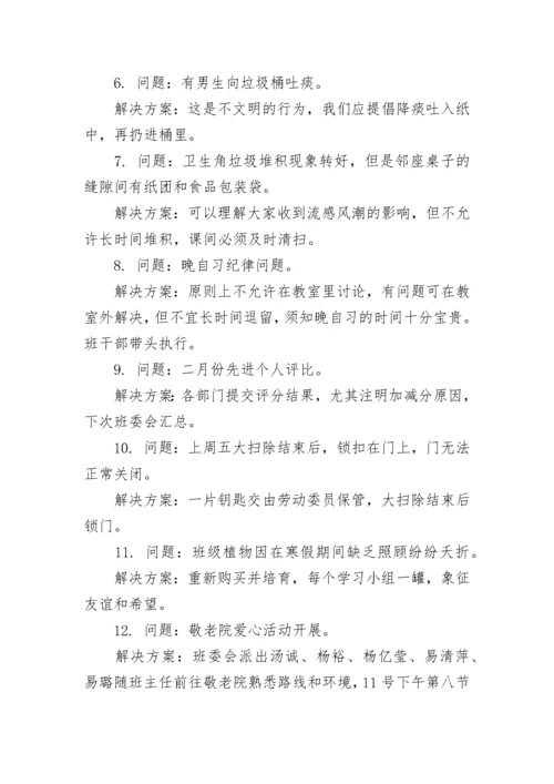 会议纪要范文模板.docx