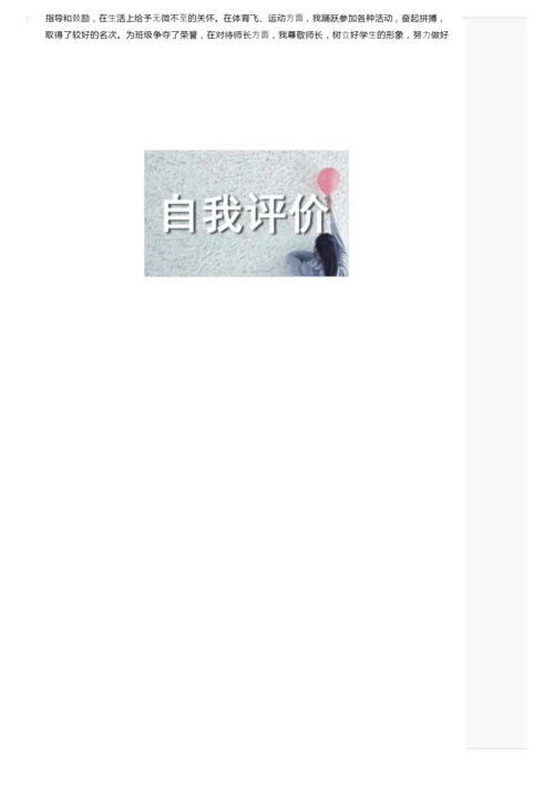 高中生陈述报告自我评价范文（通用16篇）.docx