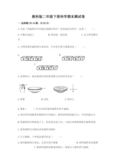 教科版二年级下册科学期末测试卷精品【突破训练】.docx