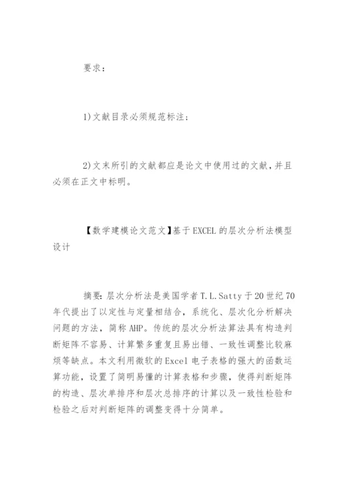 数学建模的论文格式精编.docx