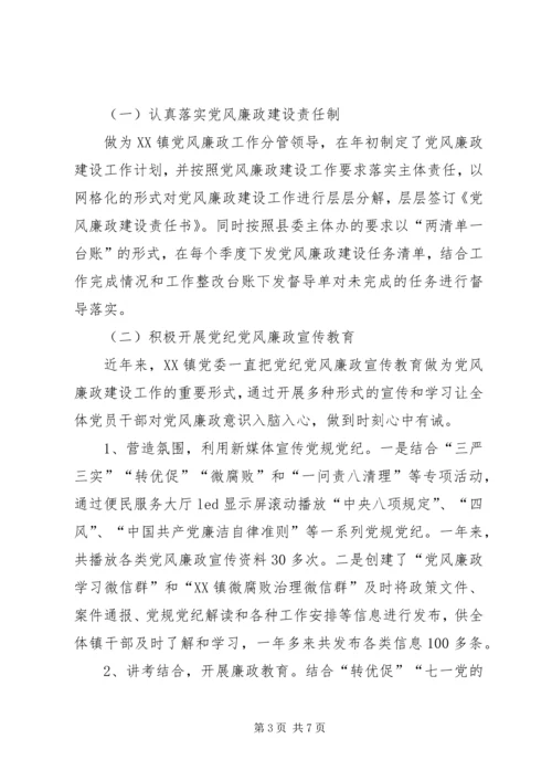 乡镇纪委书记个人述廉述职述法述学报告.docx