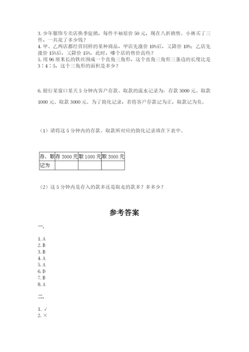 河南省平顶山市六年级下册数学期末考试试卷（a卷）.docx