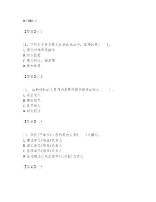 2024年一级建造师之一建建筑工程实务题库（轻巧夺冠）.docx