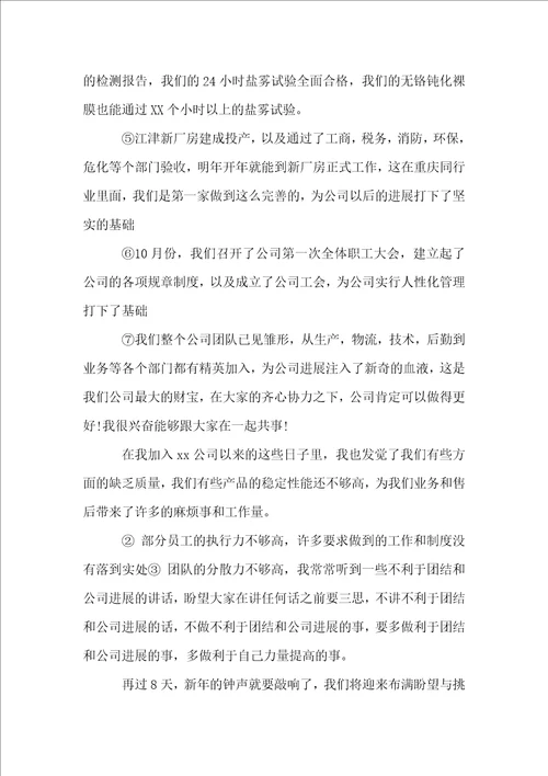 公司职员工作总结