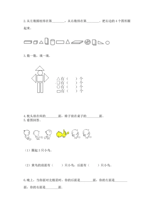 一年级上册数学期中测试卷含完整答案（夺冠）.docx