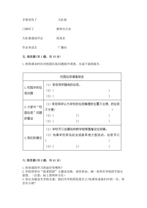 2022部编版三年级上册道德与法治期中测试卷完整参考答案.docx