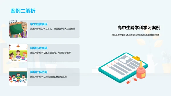 探索跨学科学习PPT模板