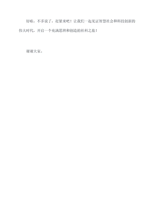 社科普及宣传周活动主持词