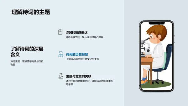 诗词艺术历史讲座PPT模板