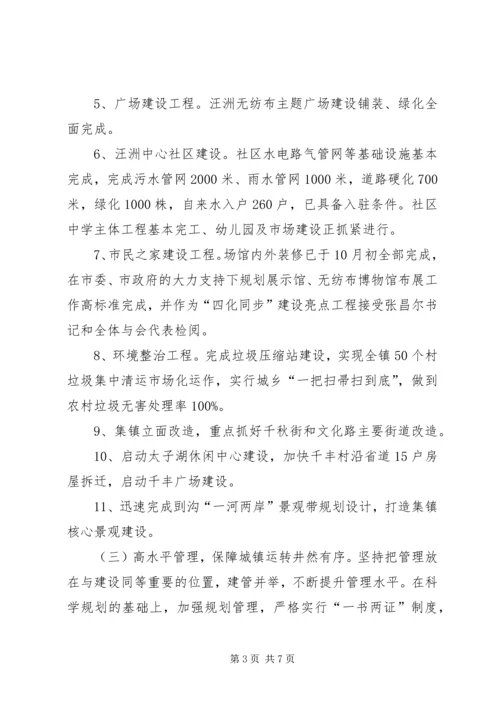城镇建设汇报材料 (2).docx