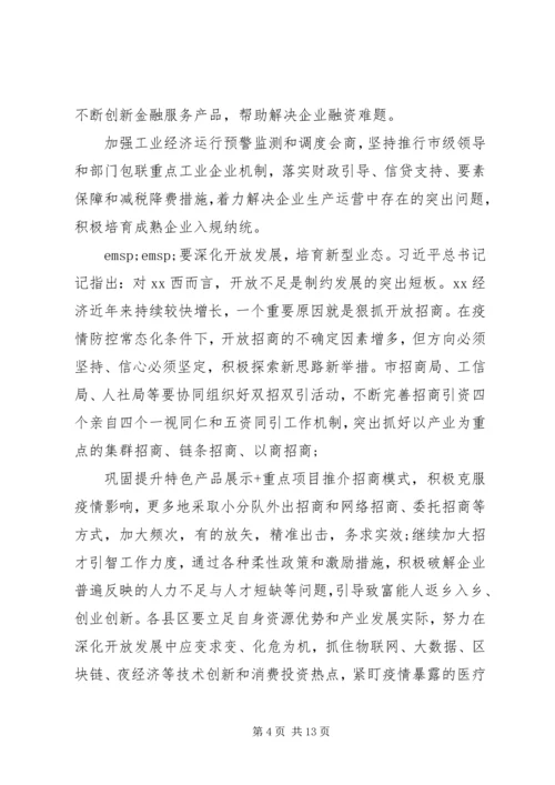在疫情防控与经济发展“双胜利”会议讲话.docx