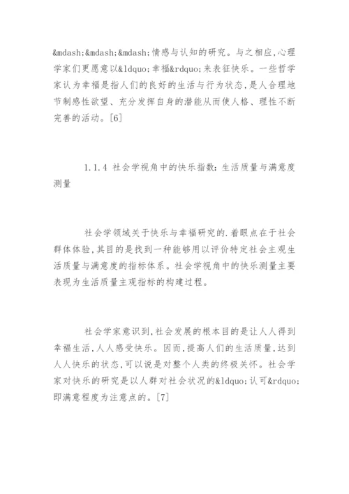 论文开题报告内容与注意事项.docx