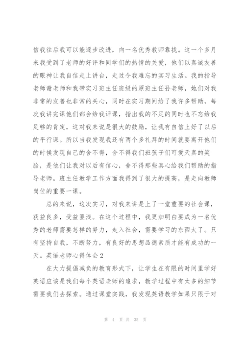 英语老师心得体会.docx