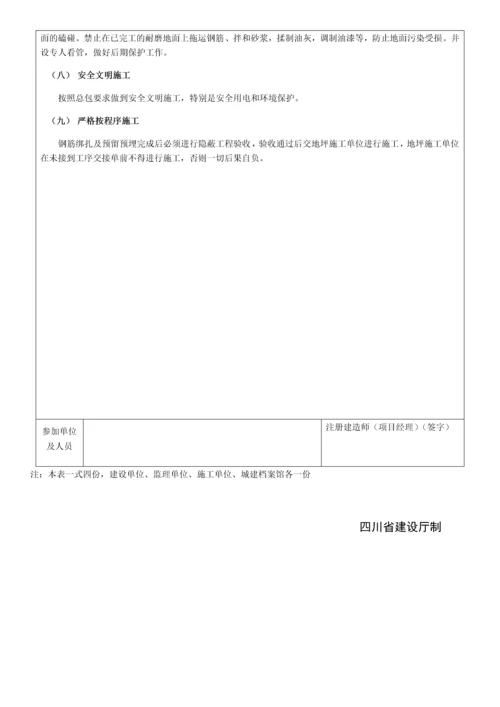 厂房地坪施工技术交底.docx