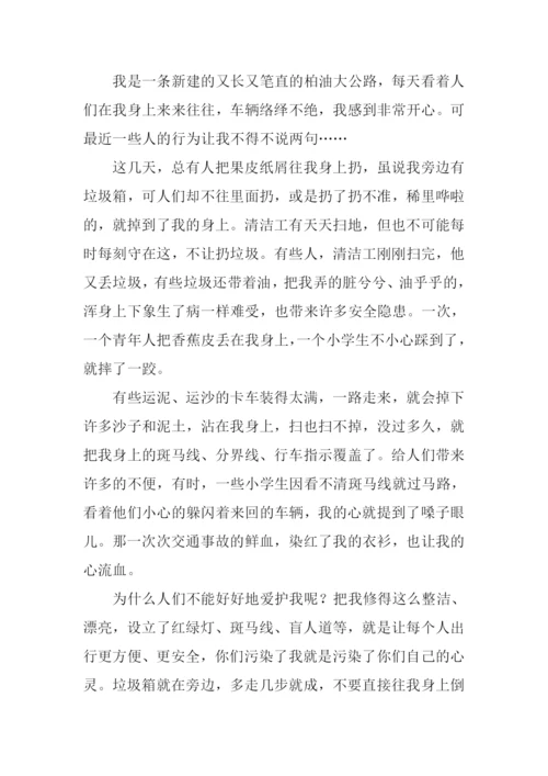 知路爱路护路作文.docx