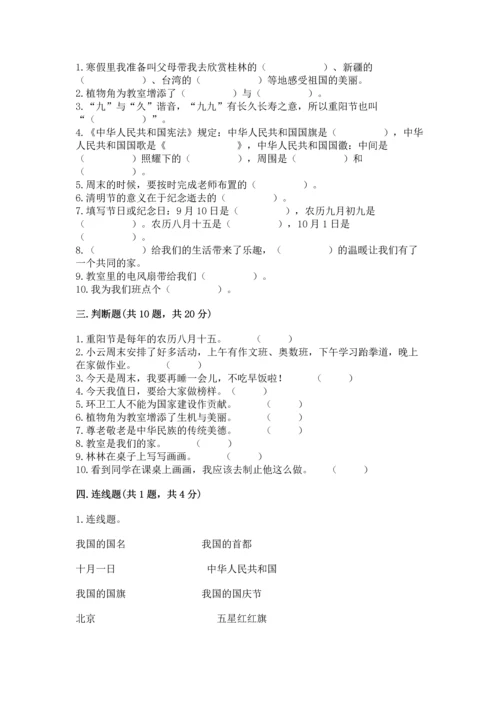 二年级上册道德与法治 期中测试卷带答案（b卷）.docx