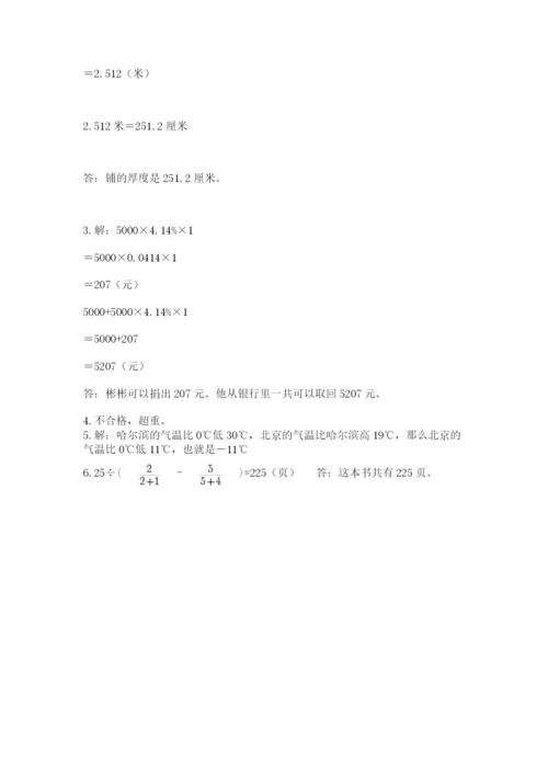 冀教版六年级下册数学 期末检测卷及完整答案（名师系列）.docx