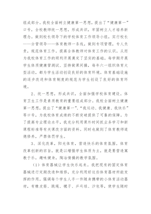 体质健康自查报告.docx