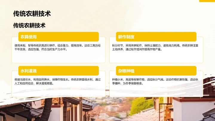 二十四节气秋分PPT模板