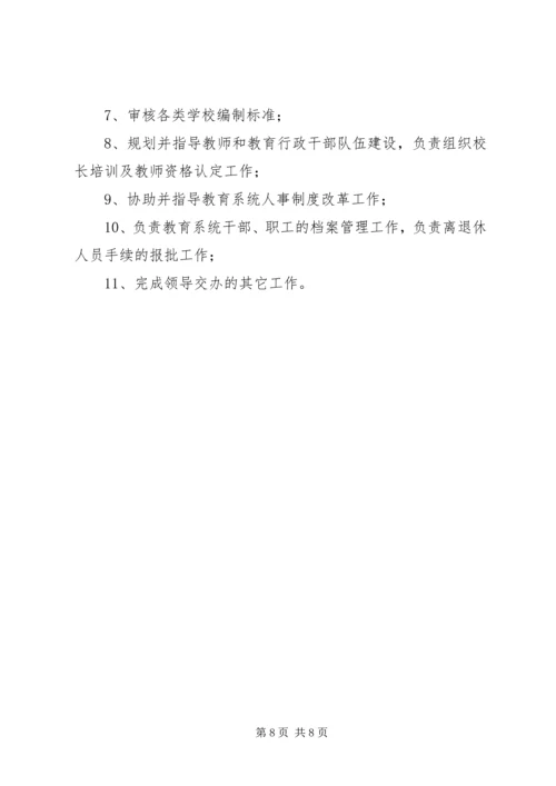 人事监察股人员职责分工.docx