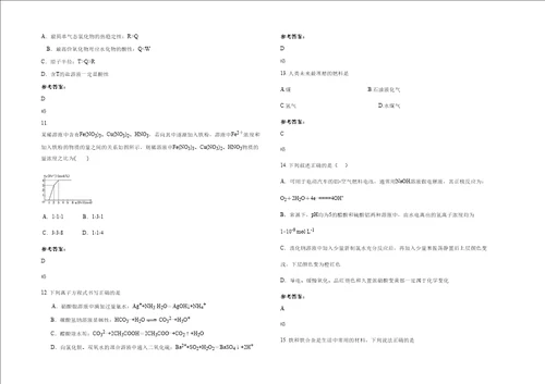 2020年安徽省滁州市九梓中学高三化学月考试题含解析