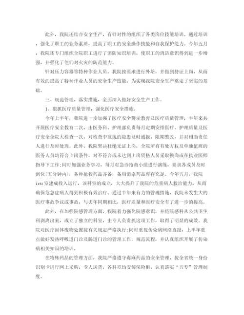 精编之年医院安全生产工作总结范文.docx