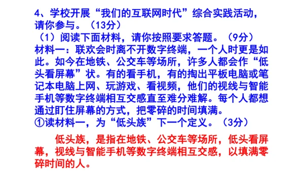 八上语文综合性学习《我们的互联网时代》梯度训练3 课件