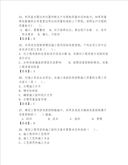 2023年一级建造师考试题库精品有一套