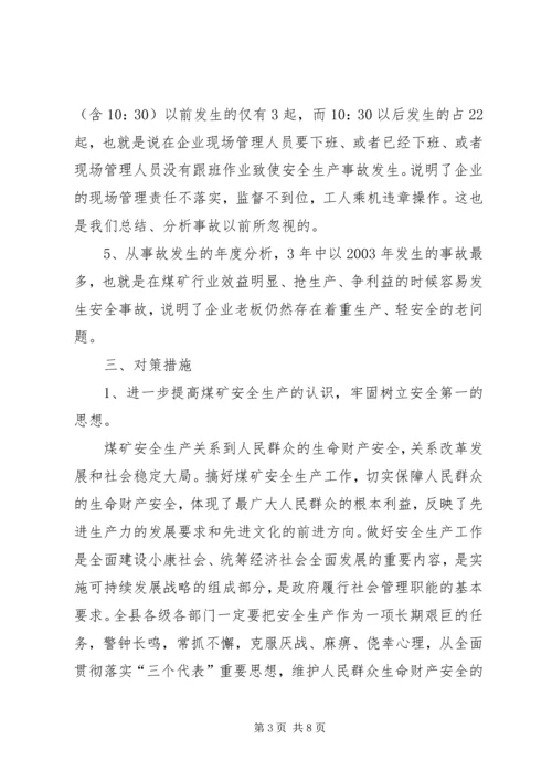 安全生产调研报告 (3).docx