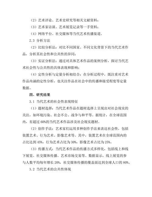 当代艺术中的社会性与公共性探讨