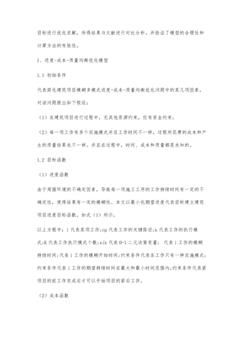 基于蚁群算法的建筑项目管理优化.docx