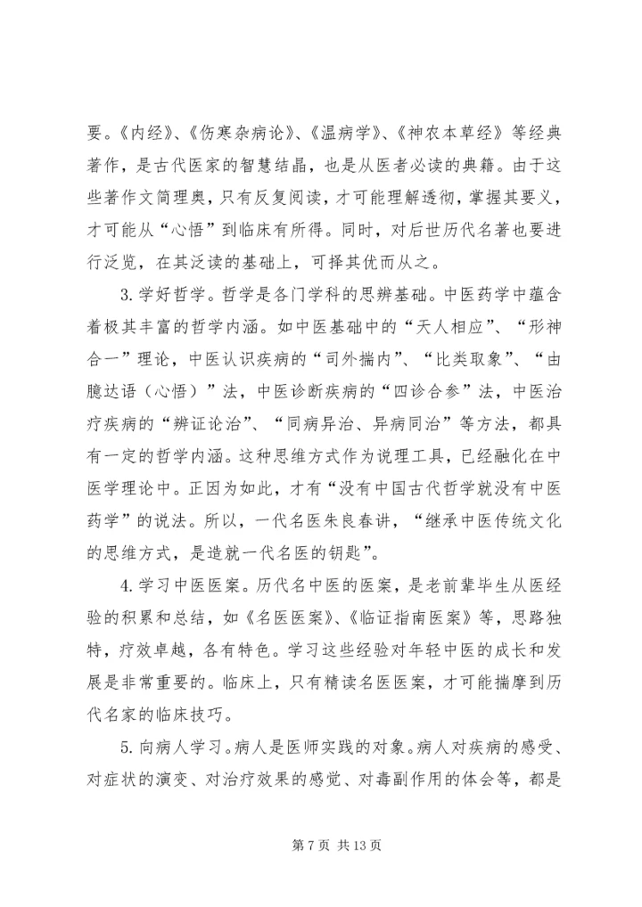 二甲创建工作总结.docx