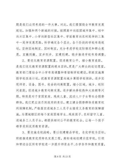 区长教育工作会议讲话稿.docx