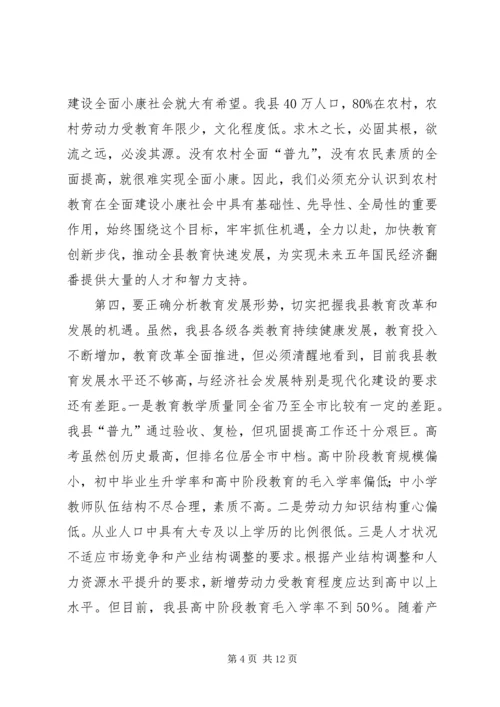 县教育工作会议主持讲话稿.docx