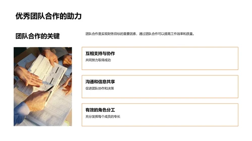 财务年度述职报告PPT模板