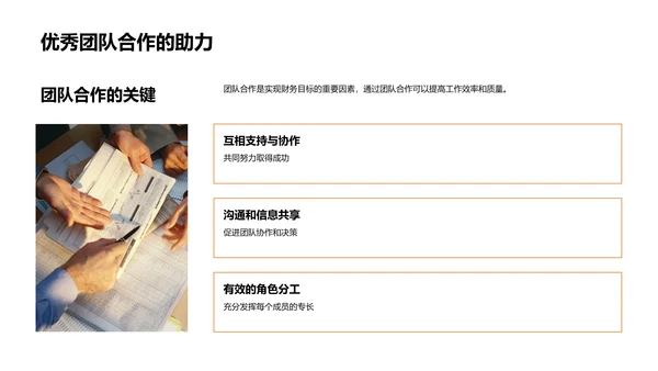 财务年度述职报告PPT模板