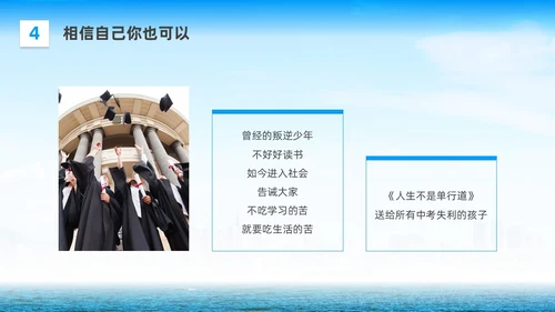 商务实拍人生不是单行道中职主题班会