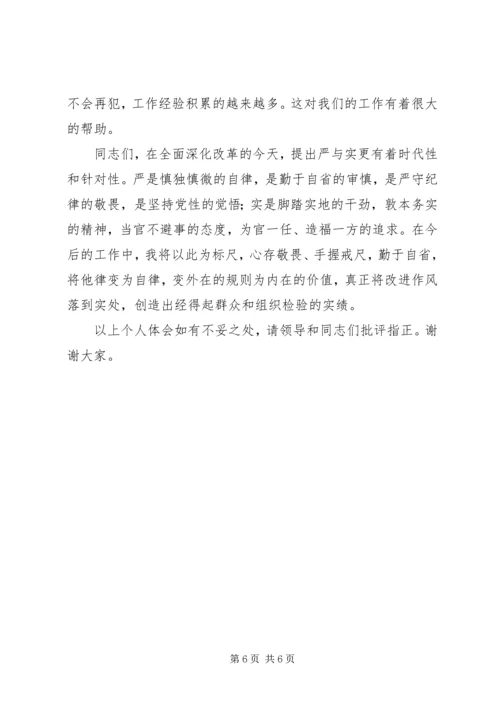 基层党工委书记“三严三实”心得体会.docx