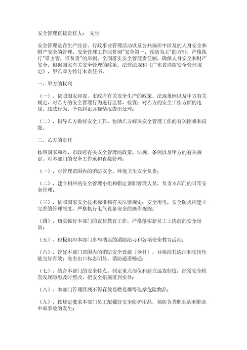 消防安全责任协议书