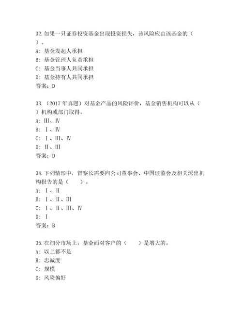 20222023年基金资格考试最新题库精品（B卷）