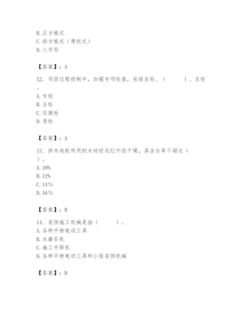 2024年施工员之装修施工基础知识题库含完整答案【典优】.docx