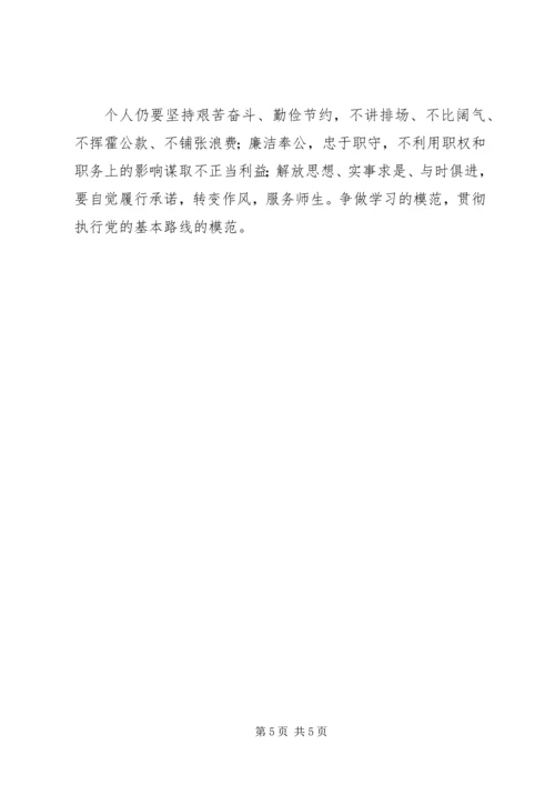 学校党支部创先争优公开承诺书 (9).docx