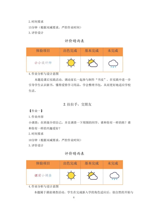 统编版道德与法治一年级上册第一单元《 我是小学生啦》作业设计