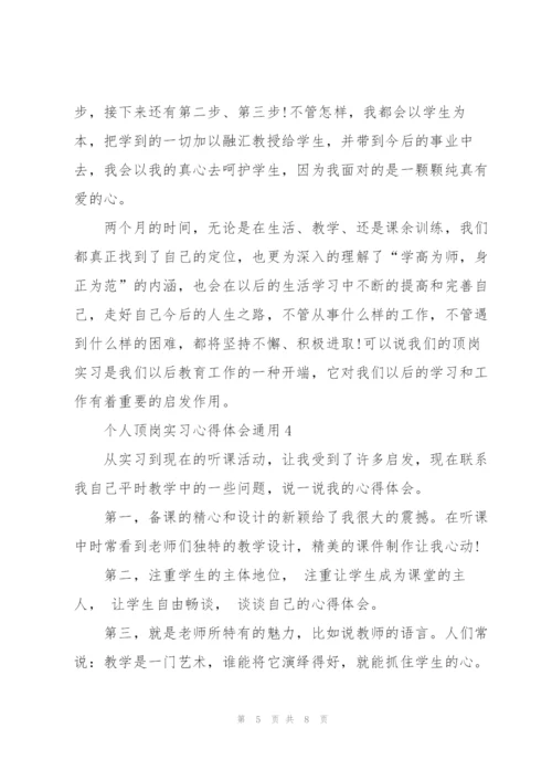 个人顶岗实习心得体会2022.docx