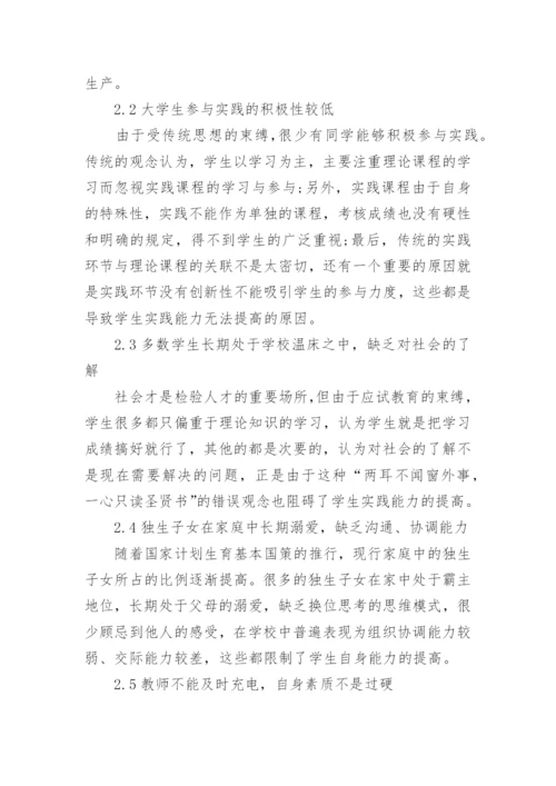 化学工程实践论文范文.docx