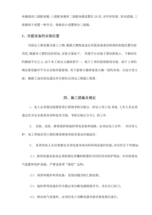 工程吊篮用电安全方案.docx