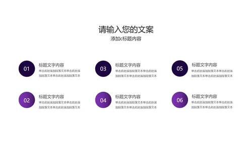商务科技风紫色企业宣传PPT模板